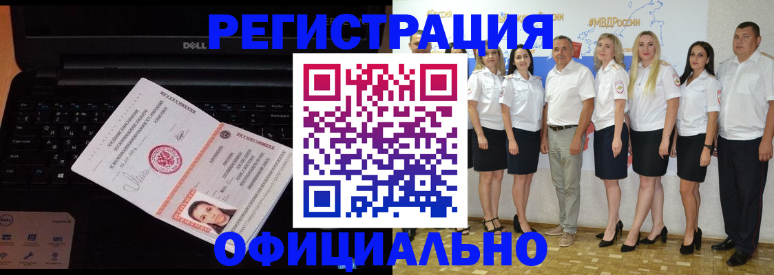 временная прописка в Могочи