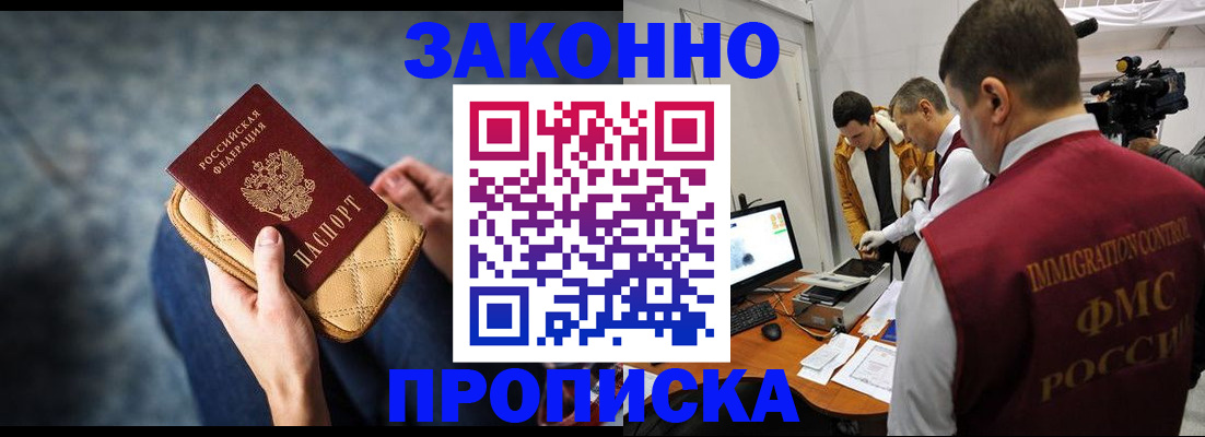 прописка регистрация в Могочи
