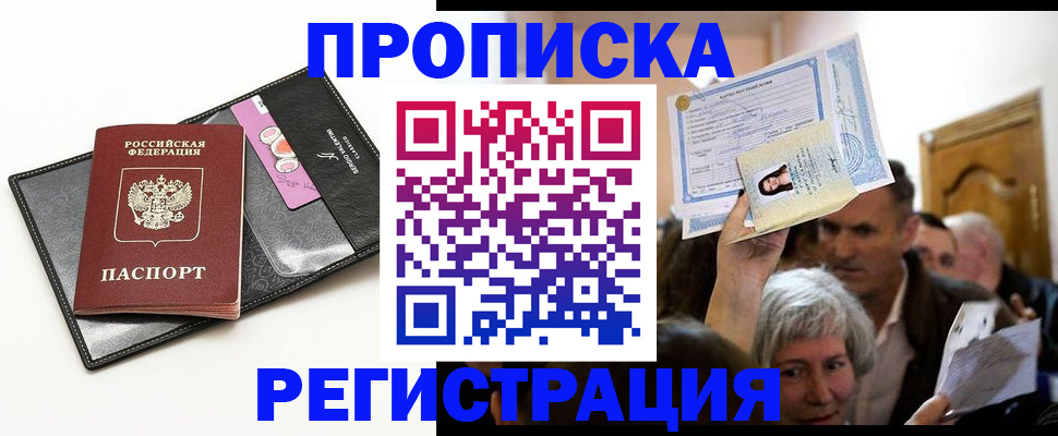 прописка иностранных граждан в Могочи