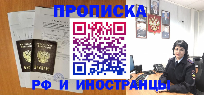 прописка для работы в Могочи